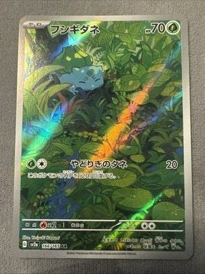 Bulbasaur 166/165 AR Full Art Illustration Rare Pokemon Card 151 - US SELLER -