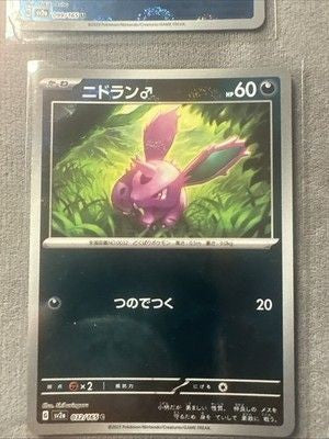 Nidoran M (Master Ball Pattern) 032/165 Sv2a: Pokemon Card 151 Holo (Japanese) 1