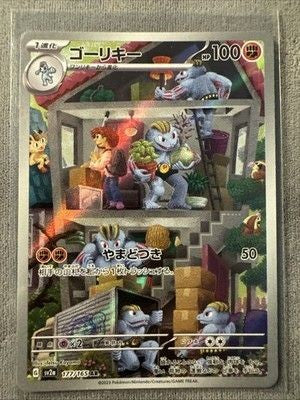 Machoke AR 177/165 NM Full Art Rare HOLO PCG G/JAPANESE Pokemon TCG Card 151 1
