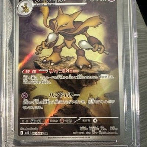 ALAKAZAM 2025 Pokemon Japanese m1S: Mega Symphonia #71 Art Rare TAG 10 3