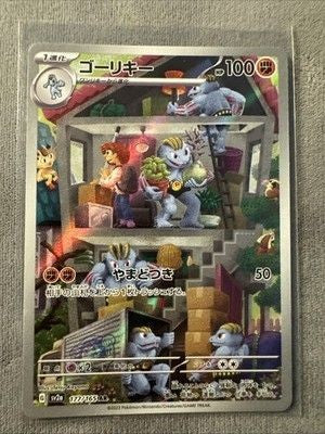 Machoke AR 177/165 NM Full Art Rare HOLO PCG G/JAPANESE Pokemon TCG Card 151 3