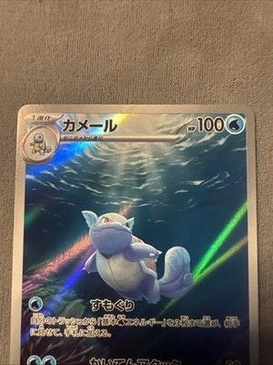 Wartortle 171/165 Art Rare 151 Pokemon Japanese NM 2