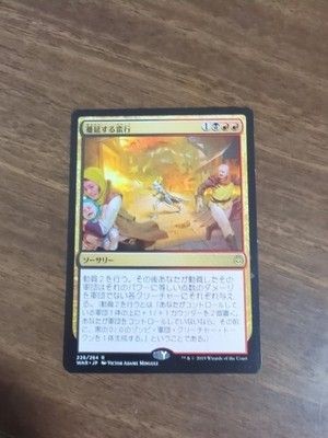 Magic The Gathering Spreading Barbarism 226 264 Japanese Rare Ungraded Card