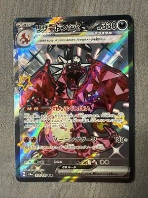 Charizard ex 331/190 Sv4a: Shiny Treasure Ex Holo (Japanese) 2